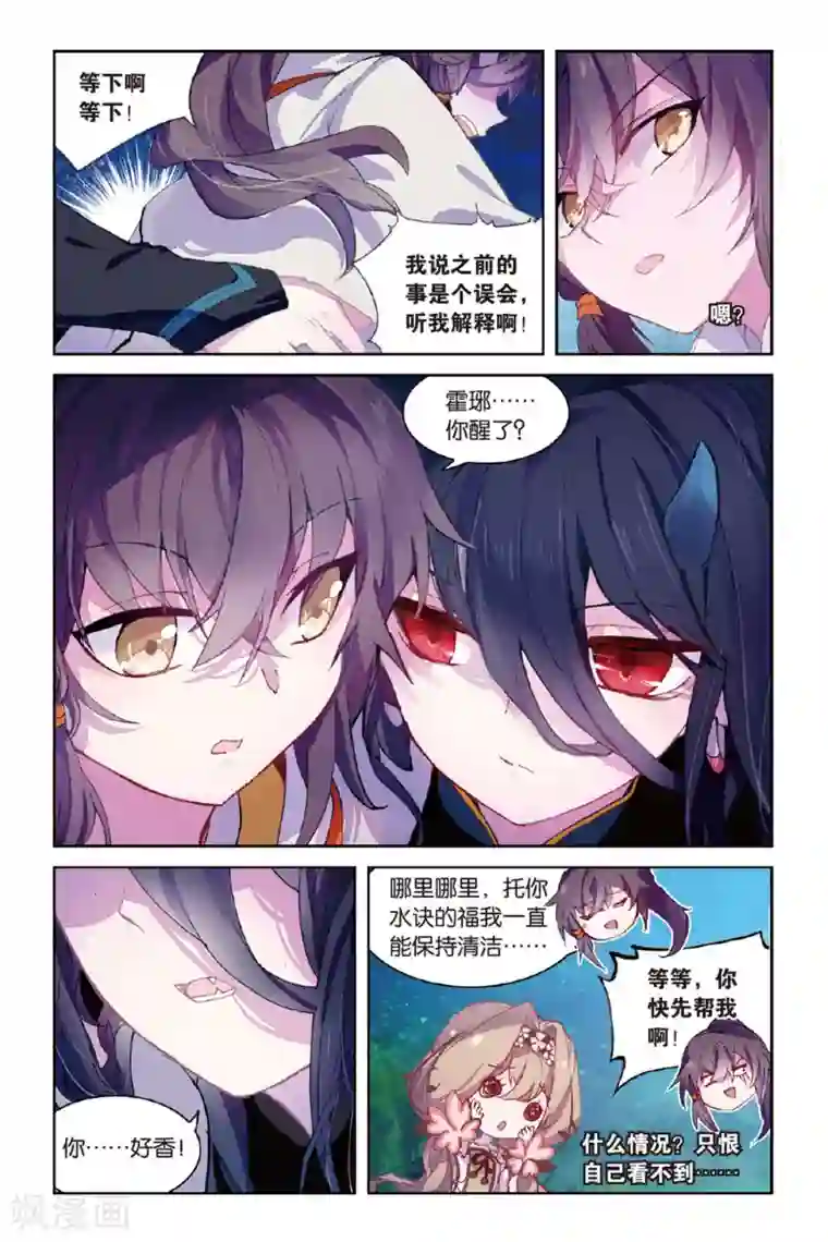 天行轶事第47话 到达合曦国之前