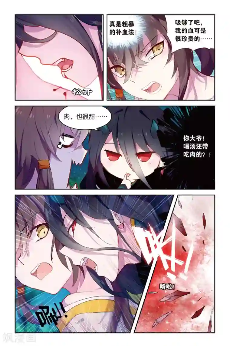 天行轶事第47话 到达合曦国之前