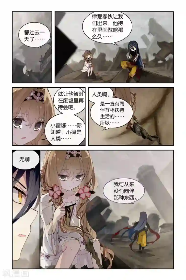 天行轶事第48话 新生