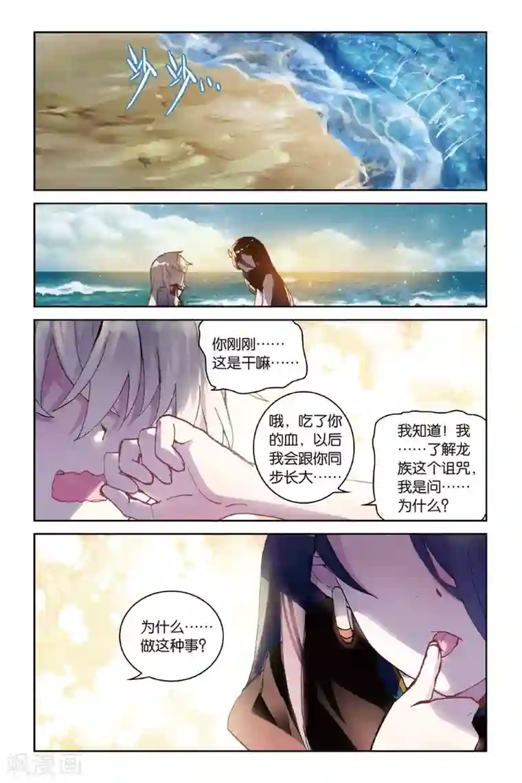 天行轶事第48话 新生