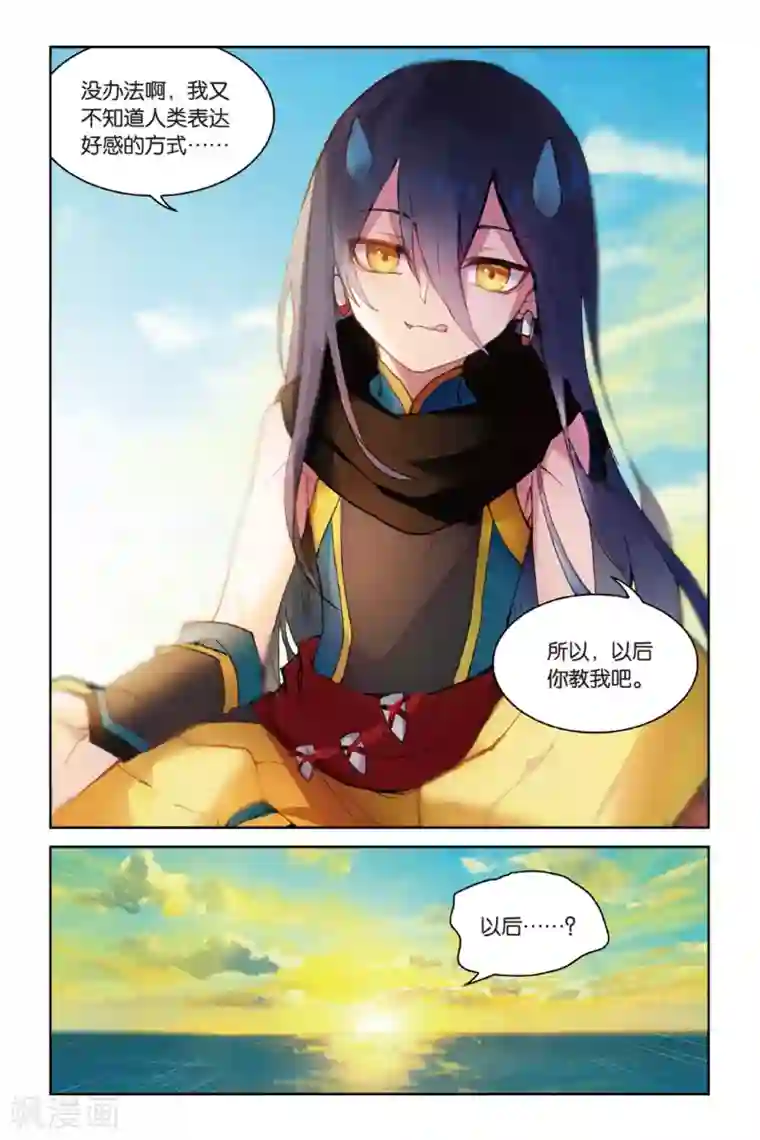 天行轶事第48话 新生