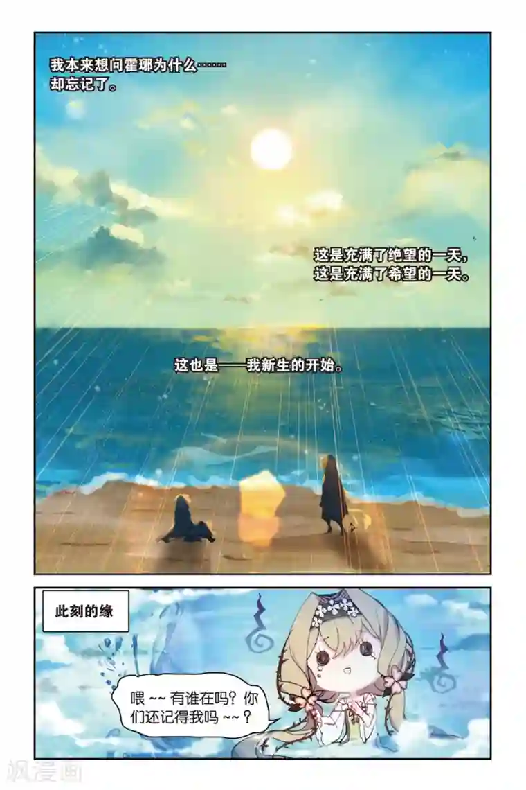 天行轶事第48话 新生