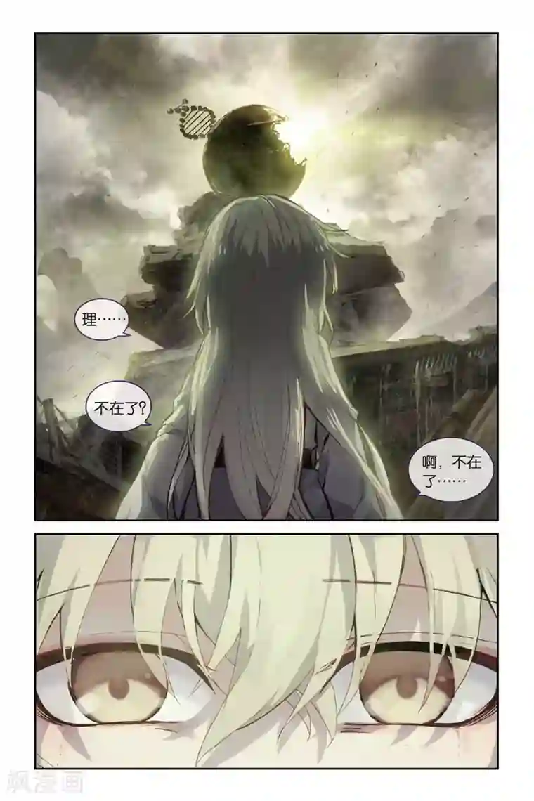 天行轶事第48话 新生