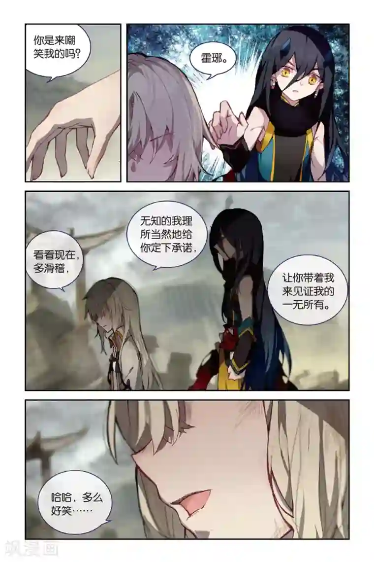 天行轶事第48话 新生