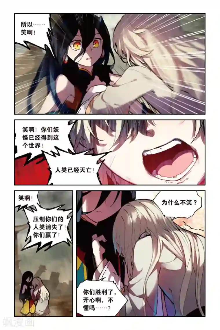 天行轶事第48话 新生