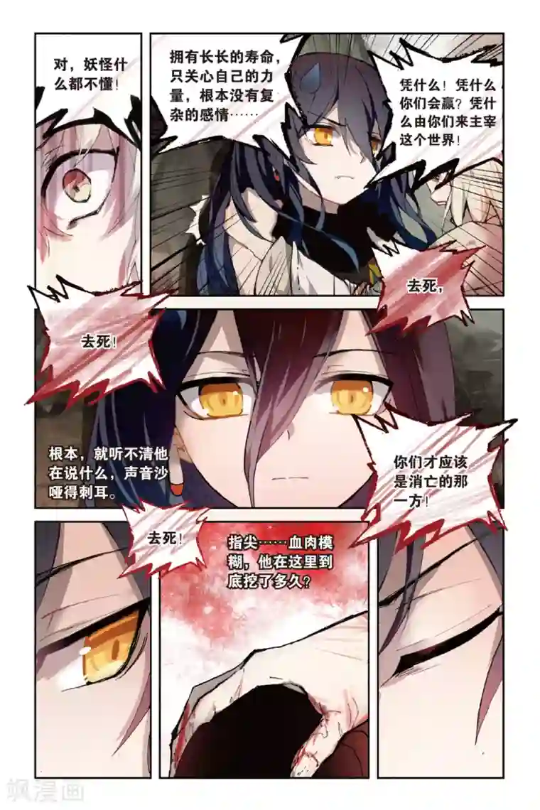 天行轶事第48话 新生