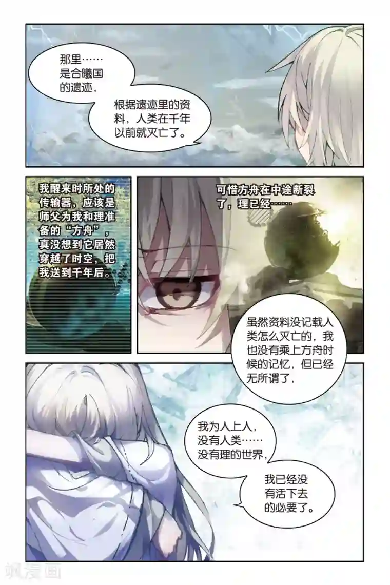 天行轶事第48话 新生