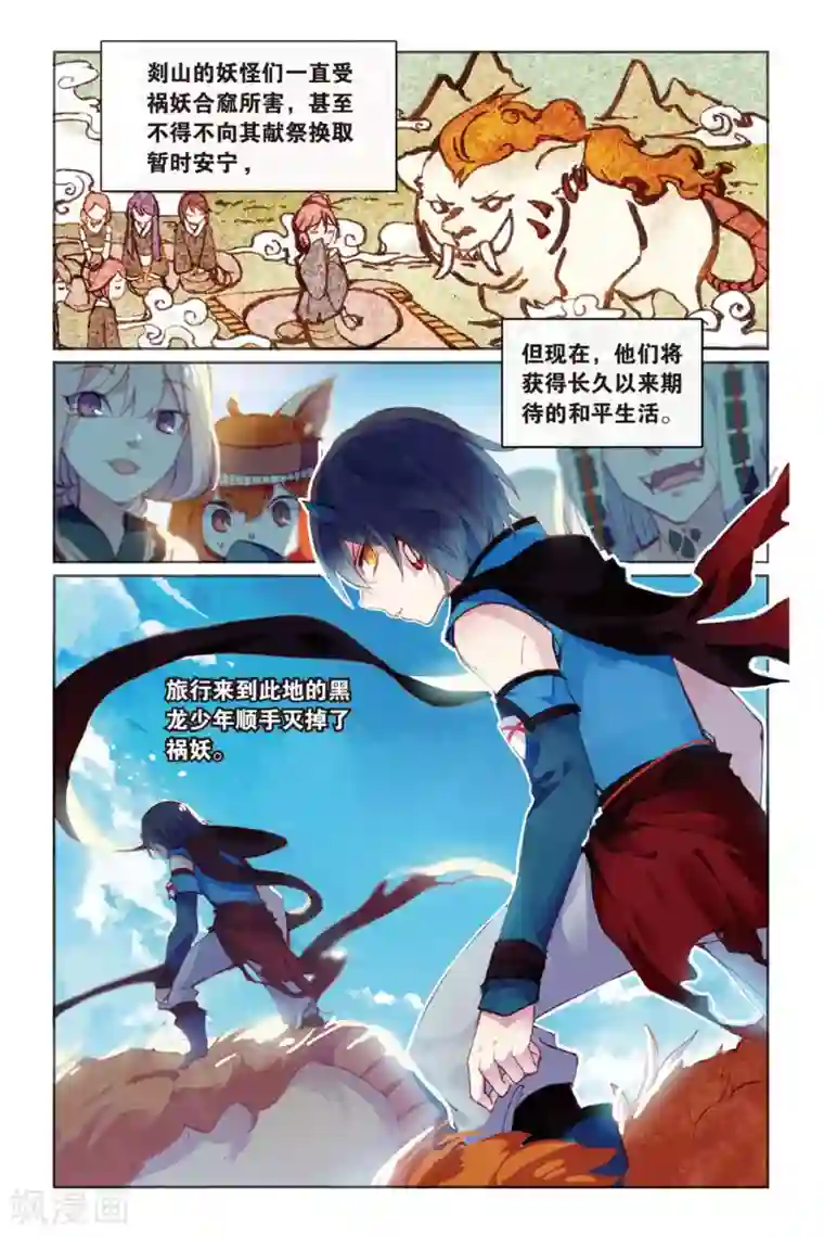 天行轶事第49话回忆的结束