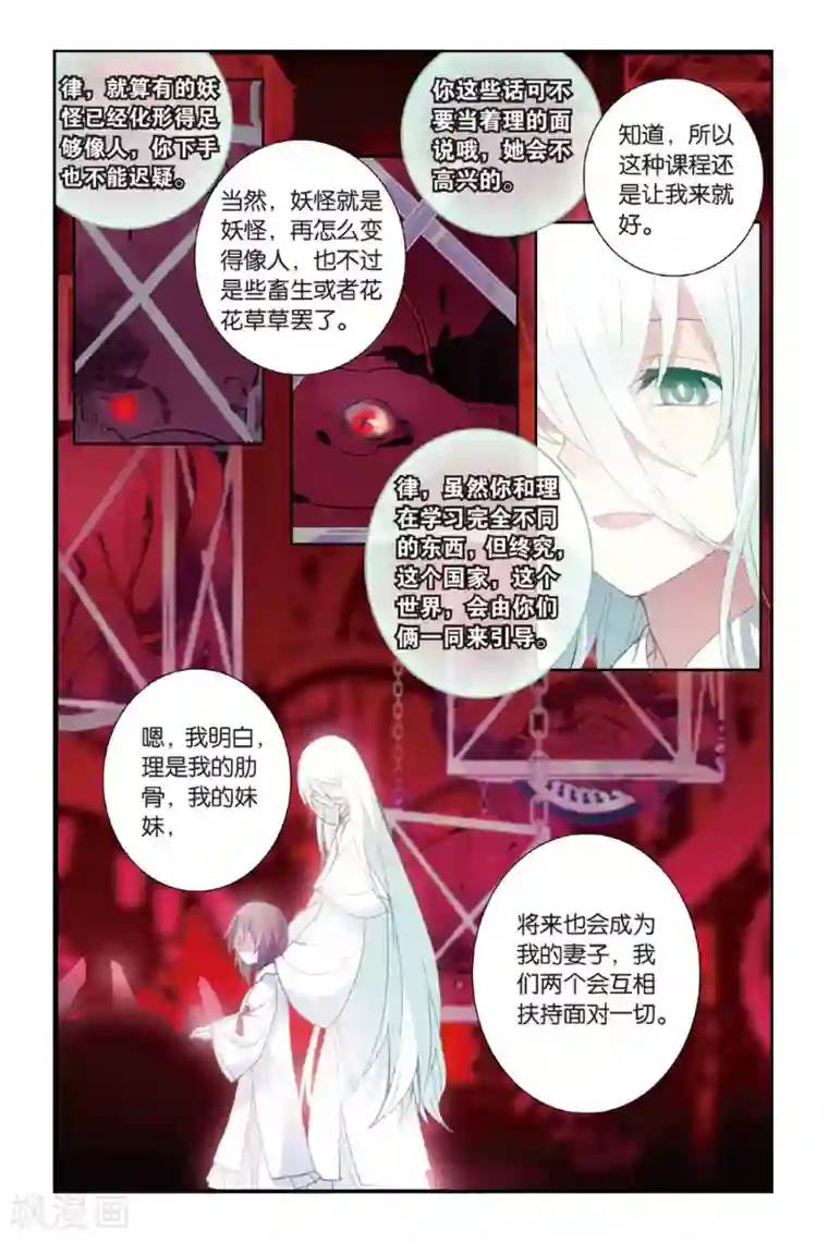 天行轶事第49话回忆的结束