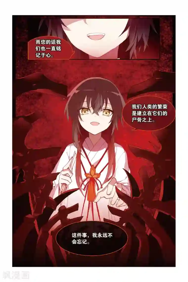 天行轶事第49话回忆的结束