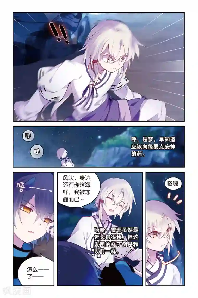 天行轶事第49话回忆的结束