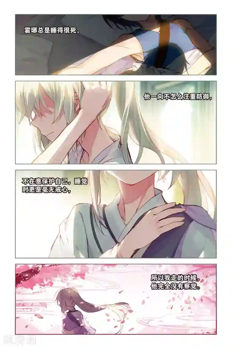 天行轶事第49话回忆的结束