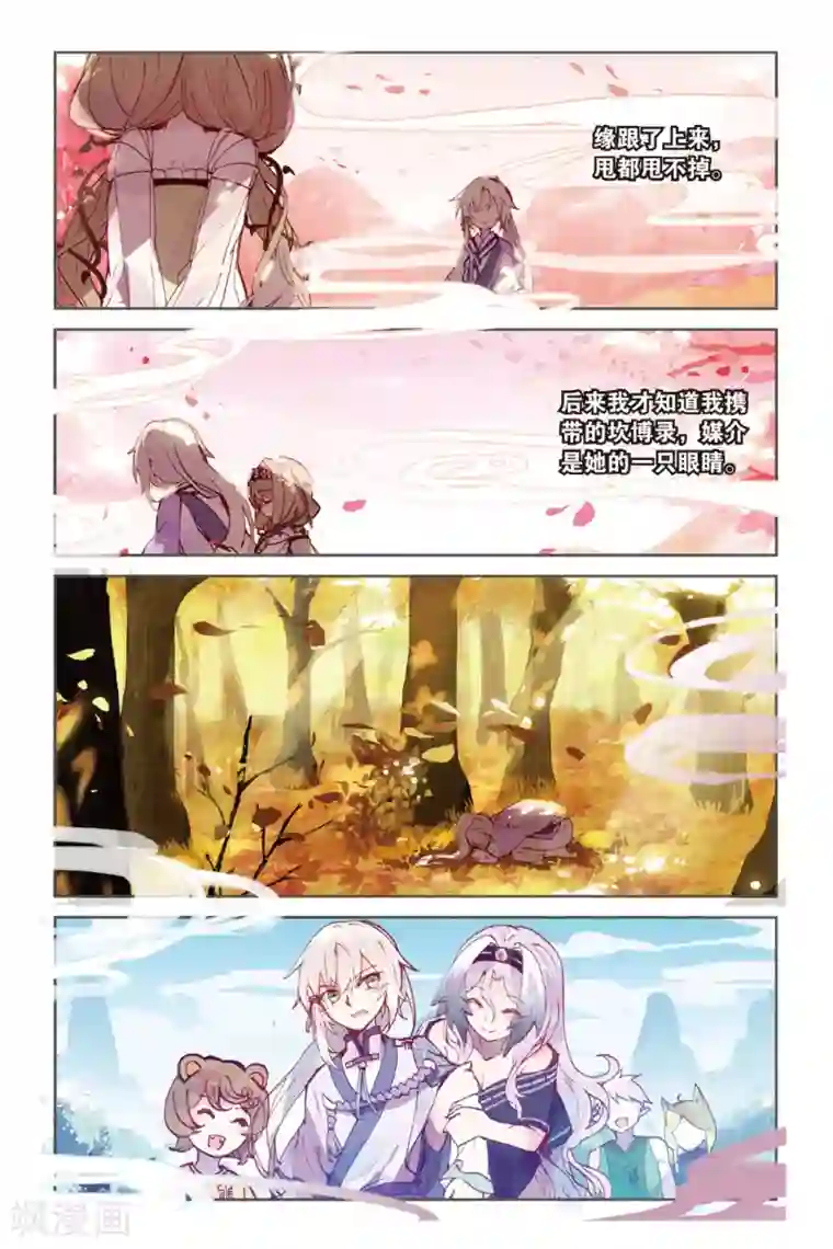 天行轶事第49话回忆的结束