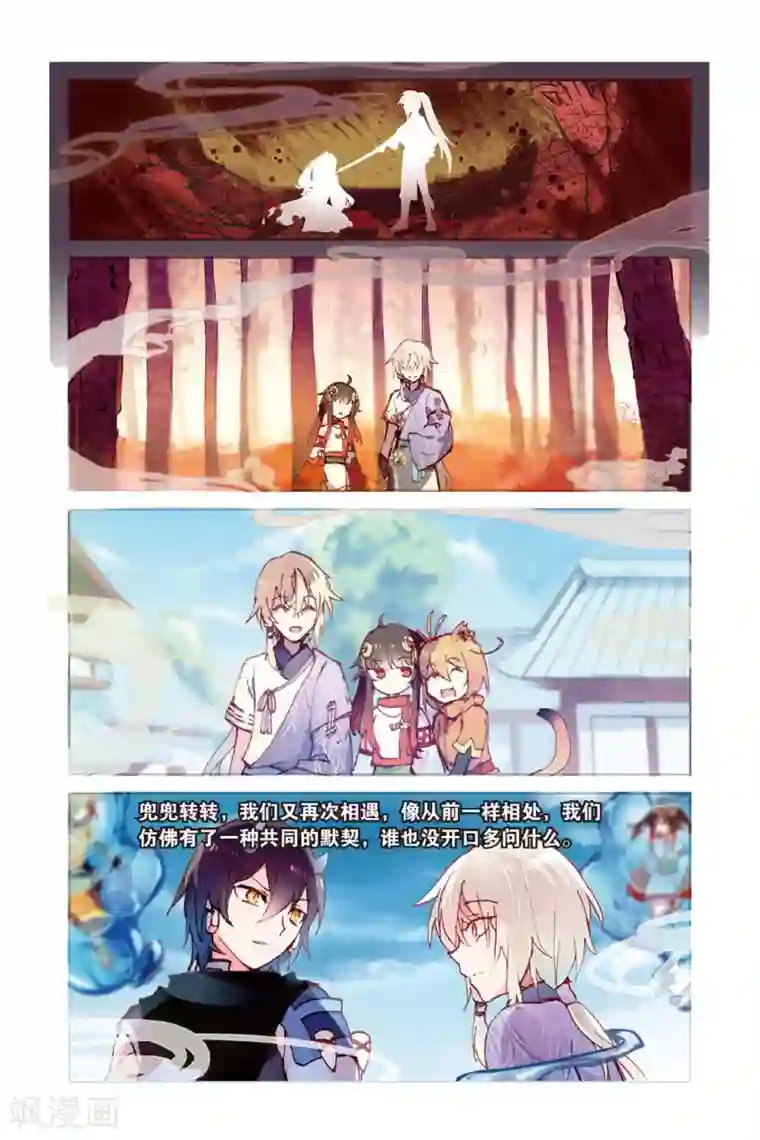 天行轶事第49话回忆的结束