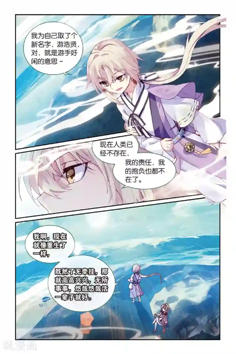 天行轶事第49话回忆的结束