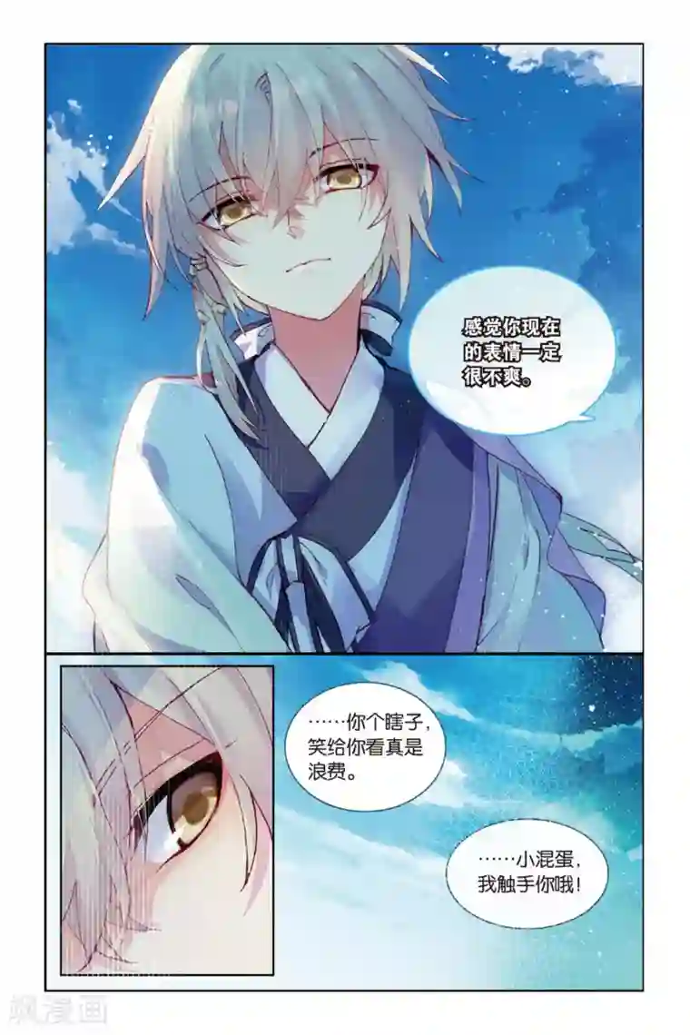 天行轶事第49话回忆的结束