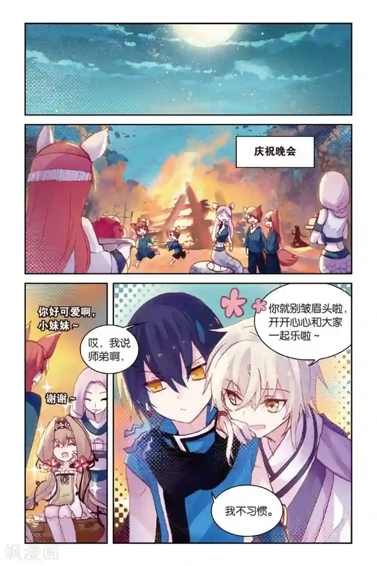 天行轶事第49话回忆的结束