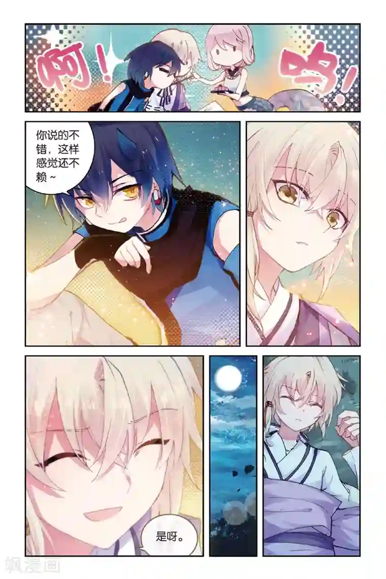 天行轶事第49话回忆的结束