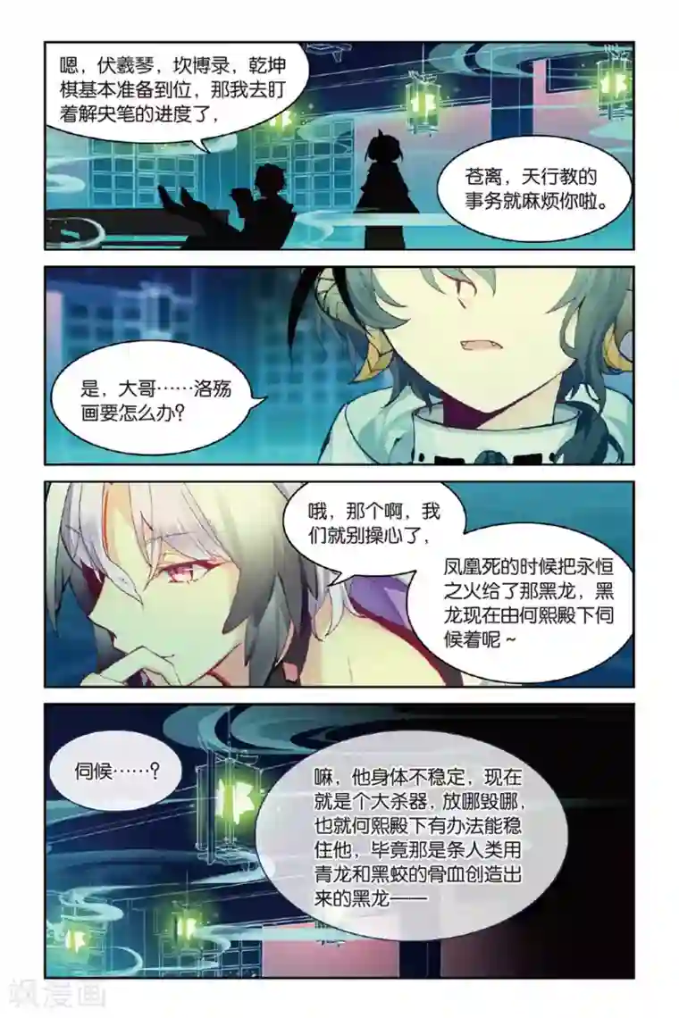 天行轶事第50话 入学