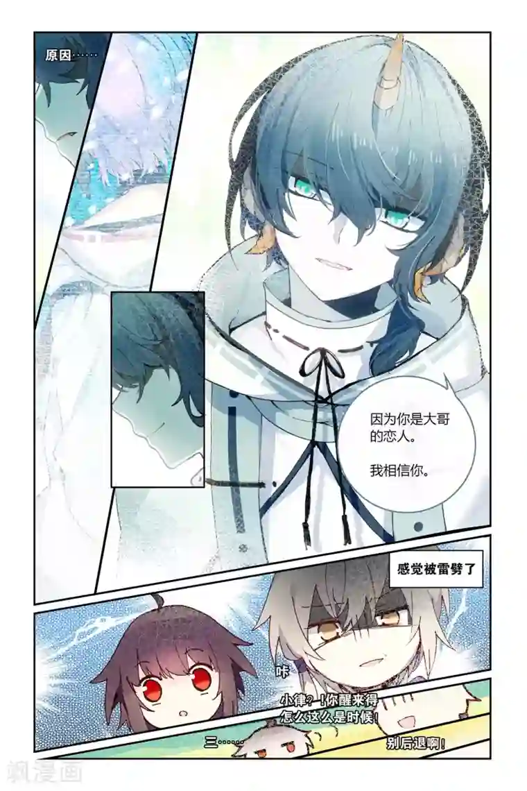 天行轶事第50话 入学