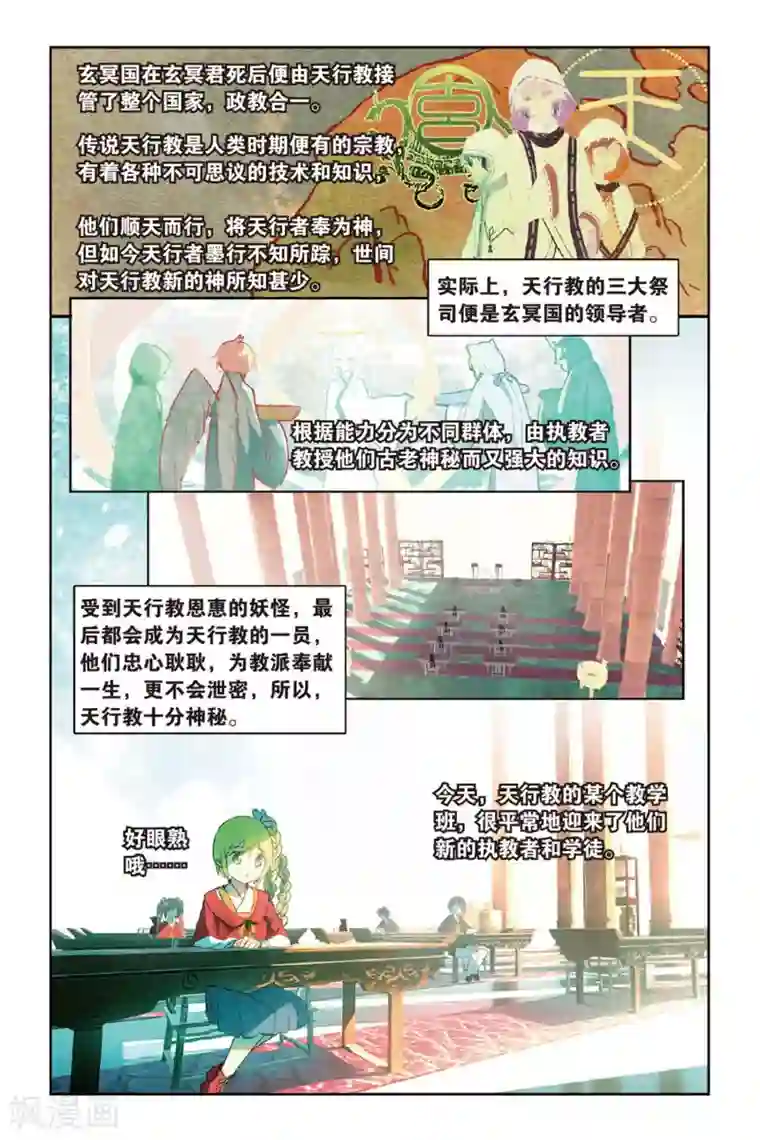 天行轶事第50话 入学