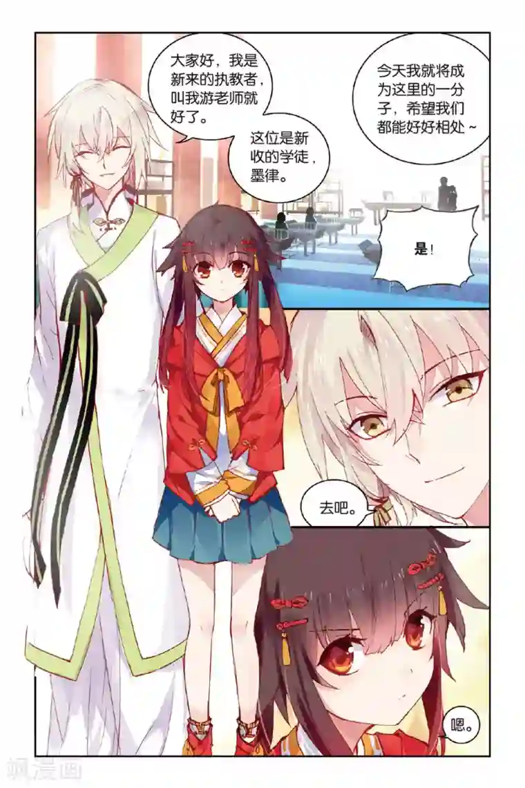 天行轶事第50话 入学