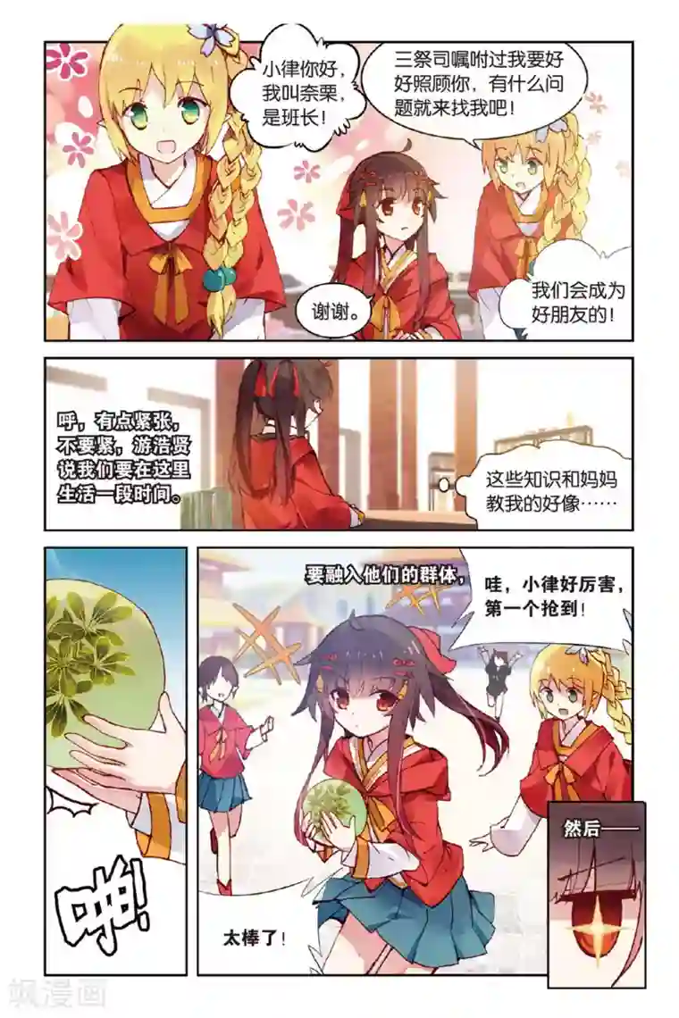 天行轶事第50话 入学