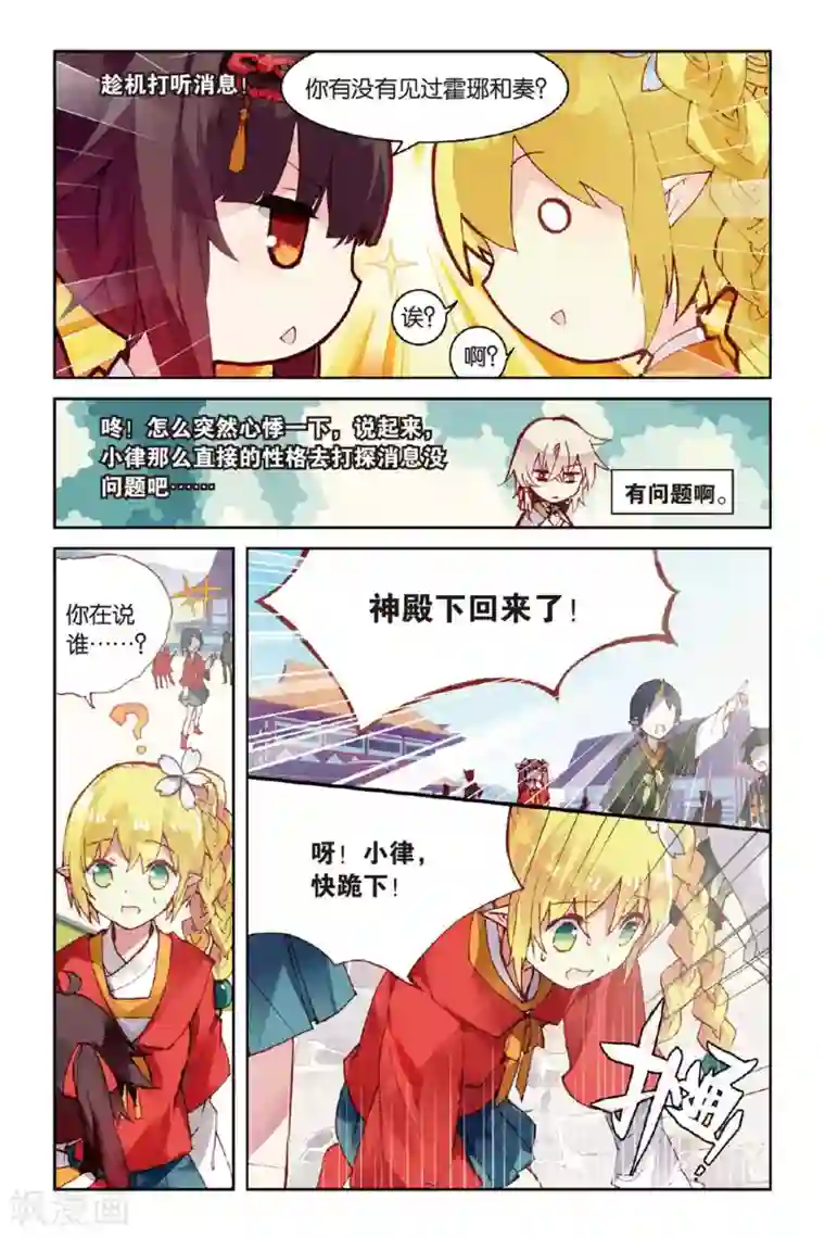 天行轶事第50话 入学