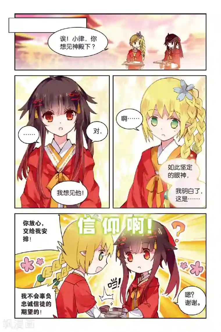 天行轶事第50话 入学