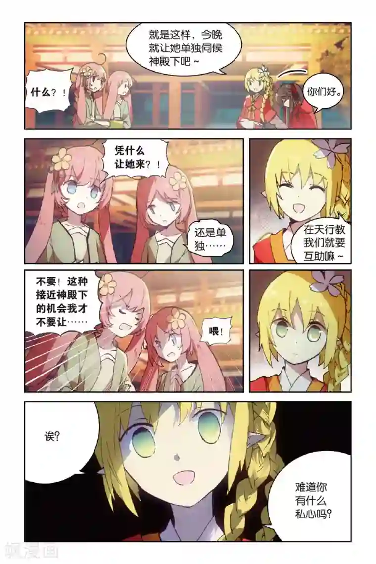 天行轶事第50话 入学