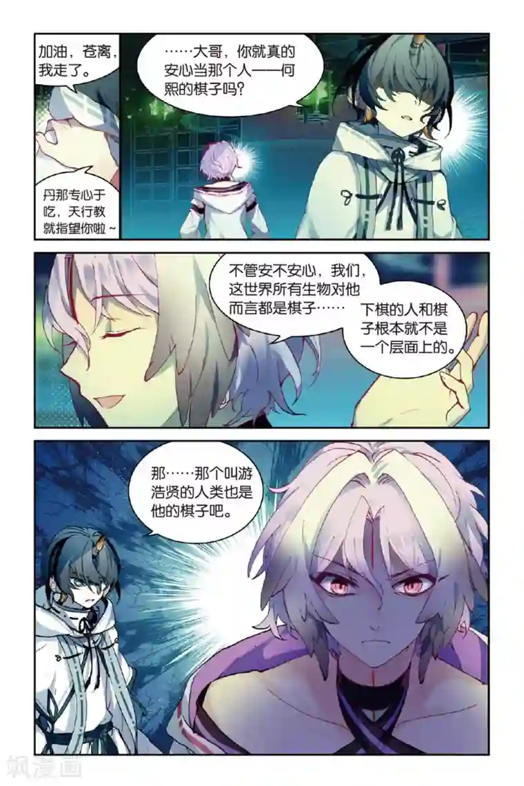 天行轶事第50话 入学