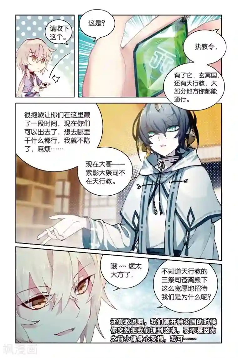 天行轶事第50话 入学