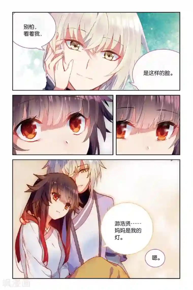 天行轶事第51话 点亮的灯