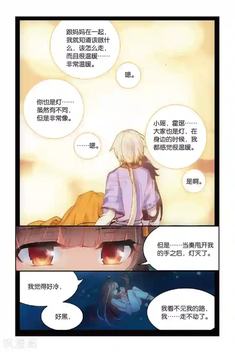 天行轶事第51话 点亮的灯