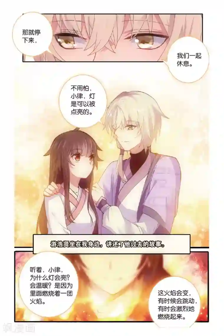 天行轶事第51话 点亮的灯