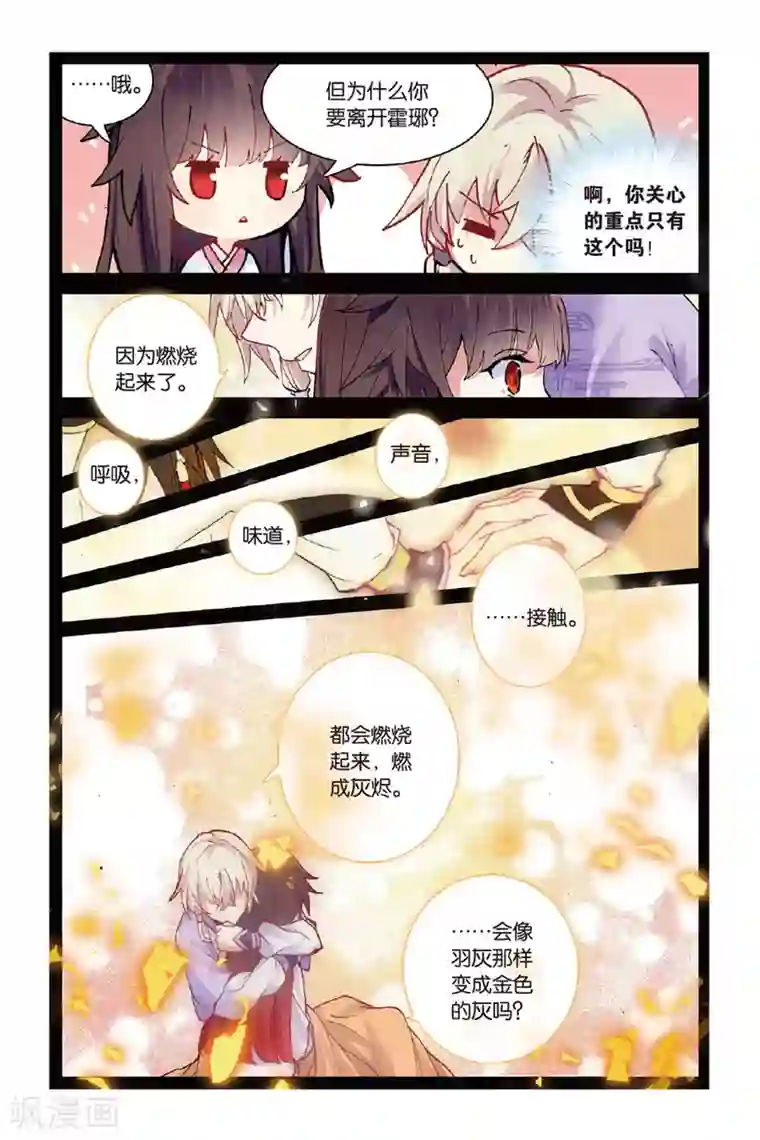 天行轶事第51话 点亮的灯