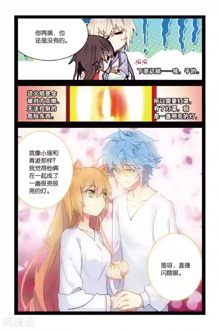 天行轶事第51话 点亮的灯