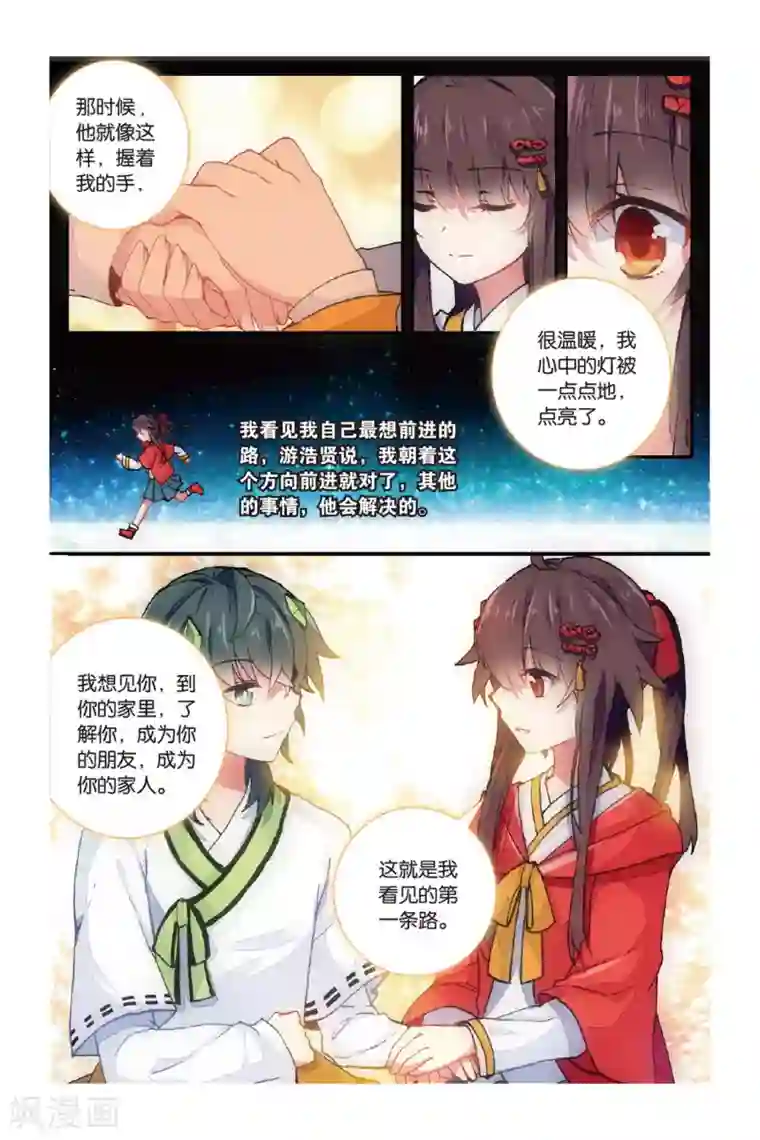 天行轶事第51话 点亮的灯