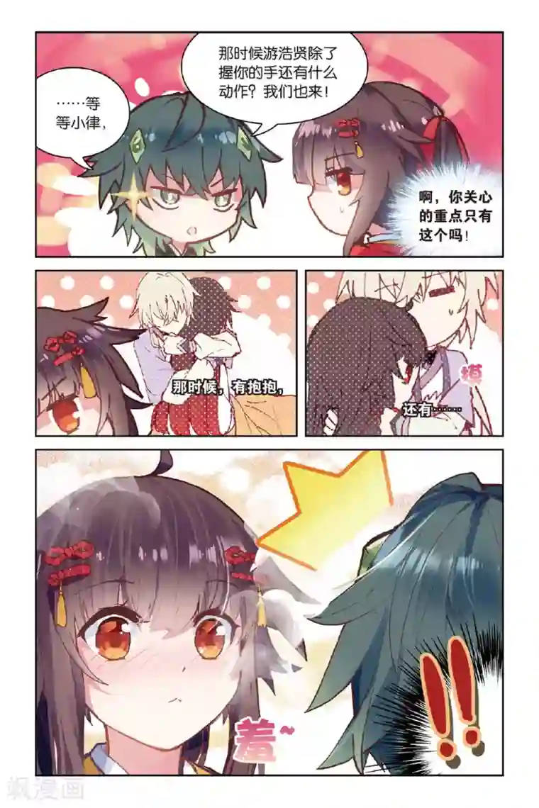 天行轶事第51话 点亮的灯