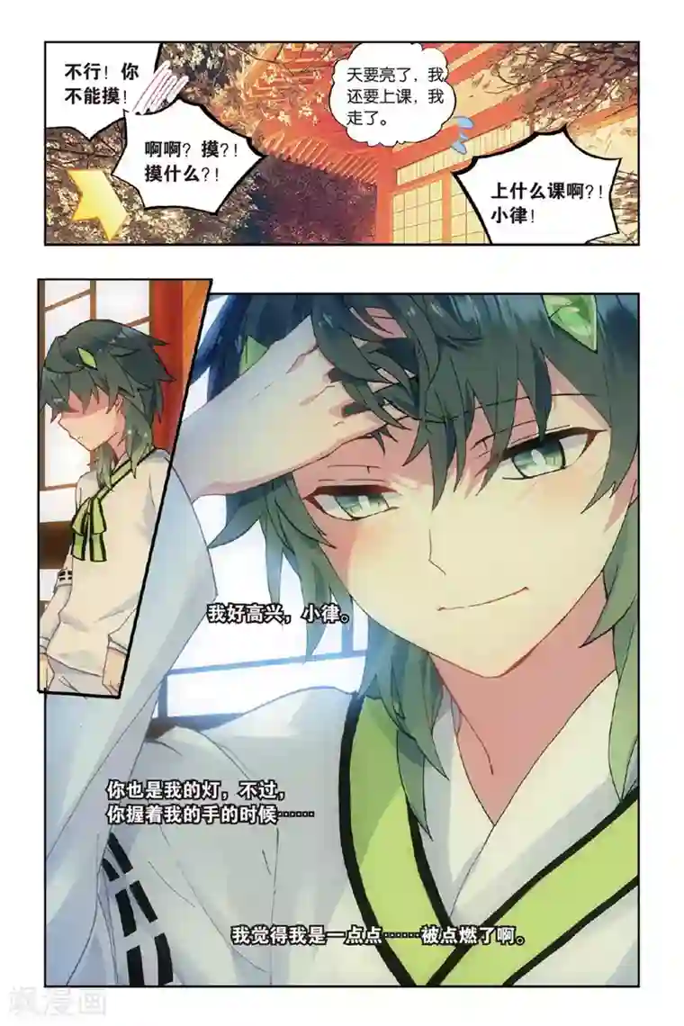 天行轶事第51话 点亮的灯