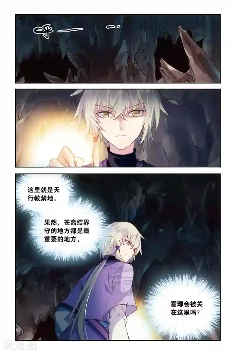 天行轶事第51话 点亮的灯