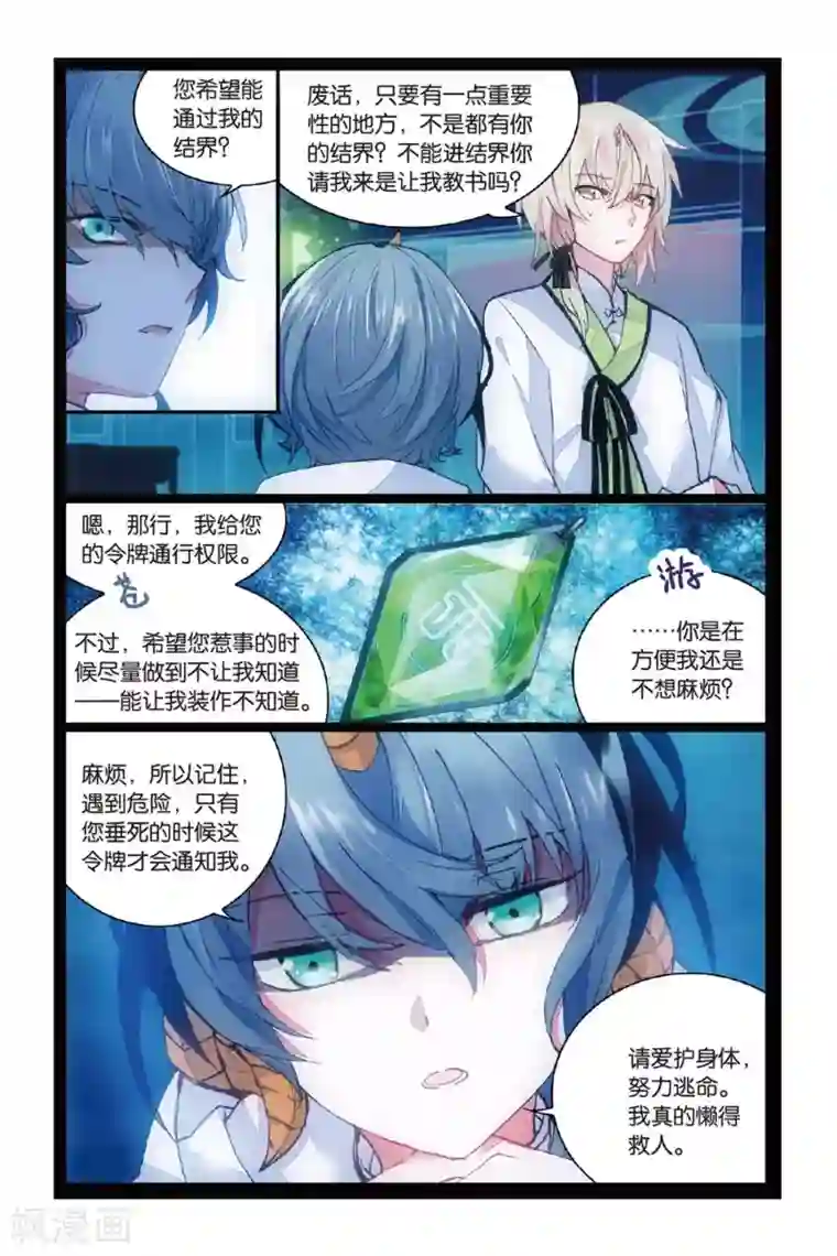 天行轶事第51话 点亮的灯