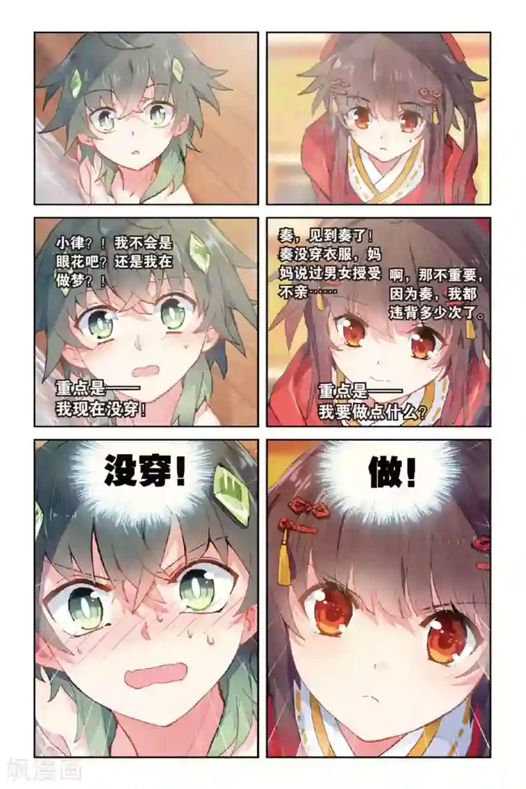 天行轶事第51话 点亮的灯