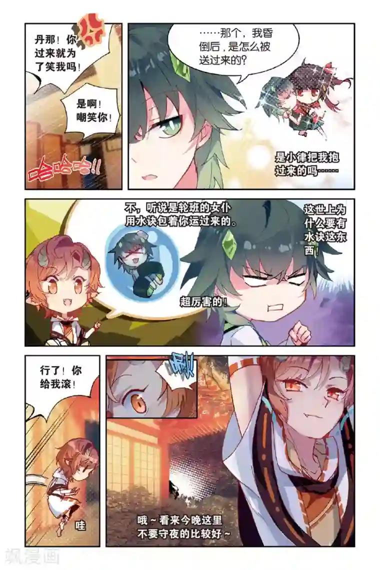 天行轶事第51话 点亮的灯