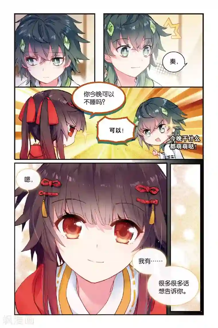 天行轶事第51话 点亮的灯