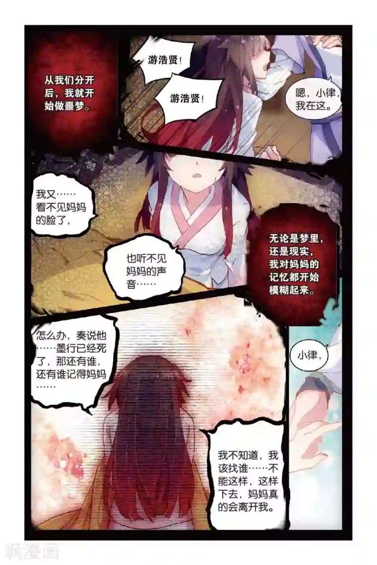 天行轶事第51话 点亮的灯