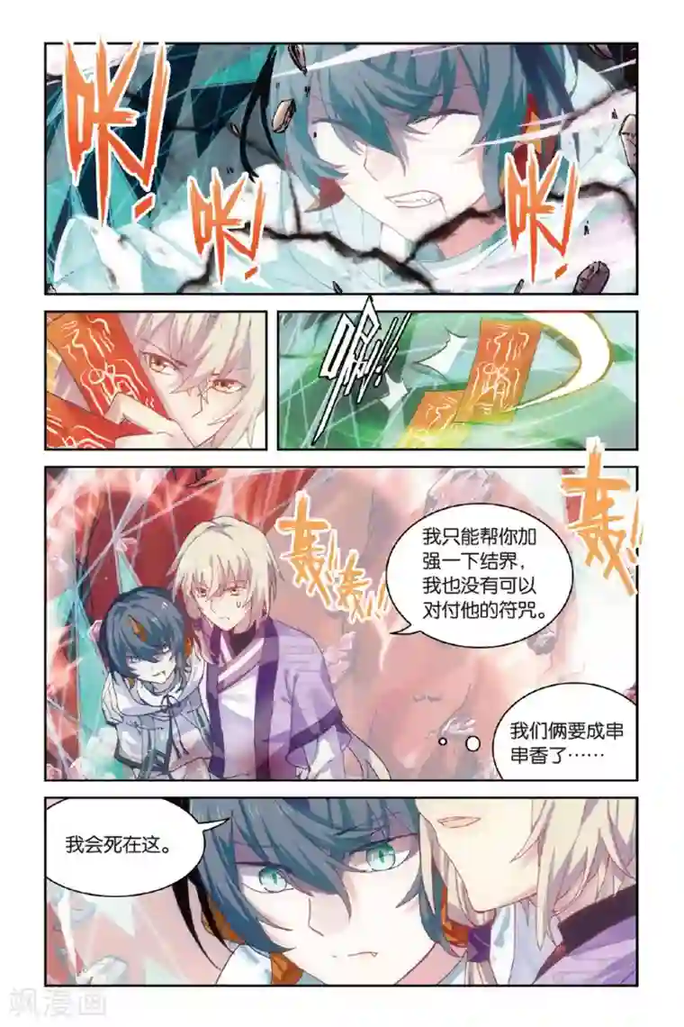 天行轶事第52话 矛与盾