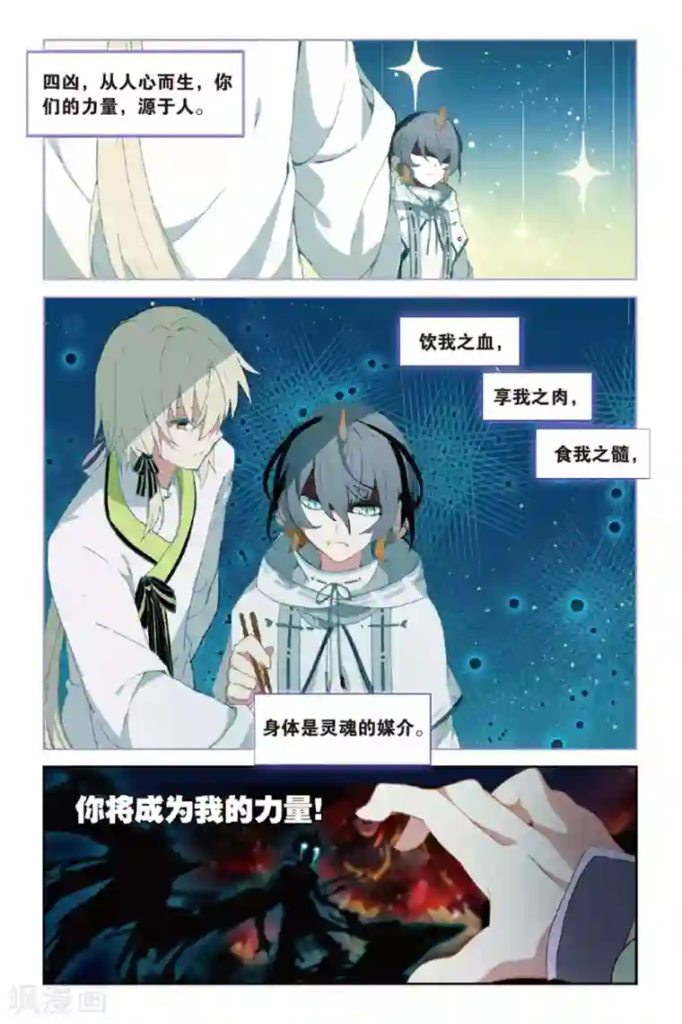 天行轶事第52话 矛与盾