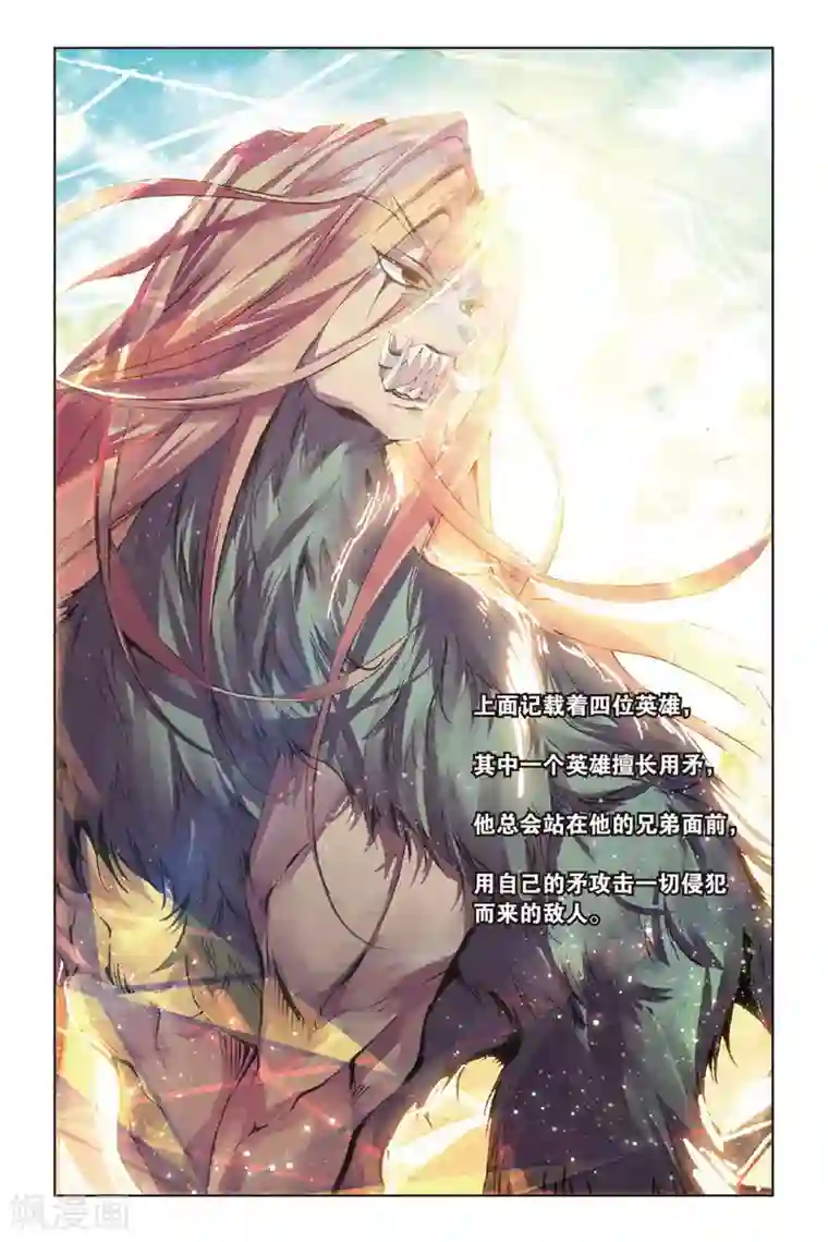 天行轶事第52话 矛与盾