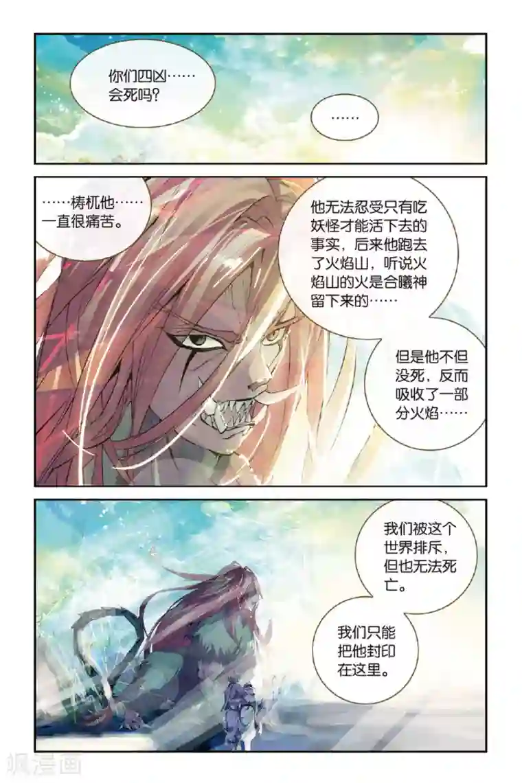 天行轶事第52话 矛与盾